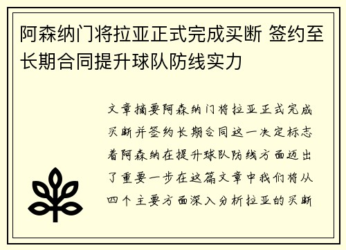 阿森纳门将拉亚正式完成买断 签约至长期合同提升球队防线实力
