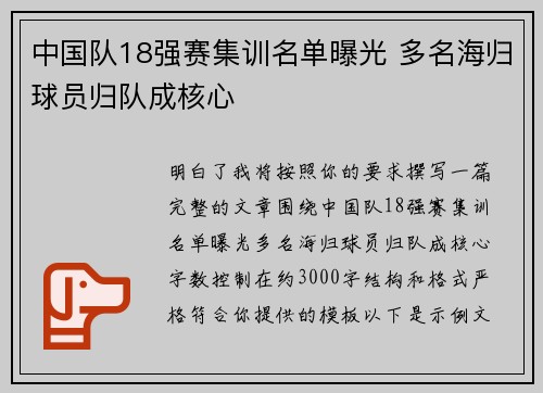 中国队18强赛集训名单曝光 多名海归球员归队成核心 中国队18强赛集训名单曝光 多名海归球员归队成核心