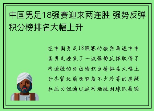 中国男足18强赛迎来两连胜 强势反弹积分榜排名大幅上升