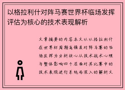 以格拉利什对阵马赛世界杯临场发挥评估为核心的技术表现解析 以格拉利什对阵马赛世界杯临场发挥评估为核心的技术表现解析
