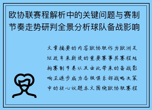欧协联赛程解析中的关键问题与赛制节奏走势研判全景分析球队备战影响 欧协联赛程解析中的关键问题与赛制节奏走势研判全景分析球队备战影响