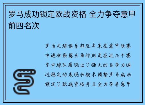 罗马成功锁定欧战资格 全力争夺意甲前四名次